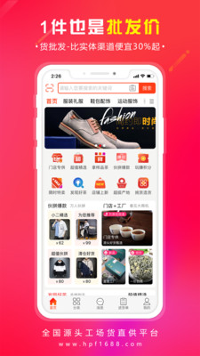 货批发  v1.0.0图2