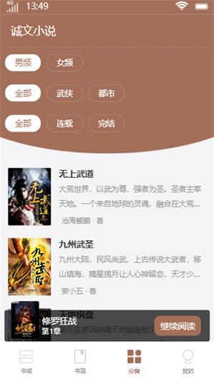 诚文小说安卓版  v1.0图3