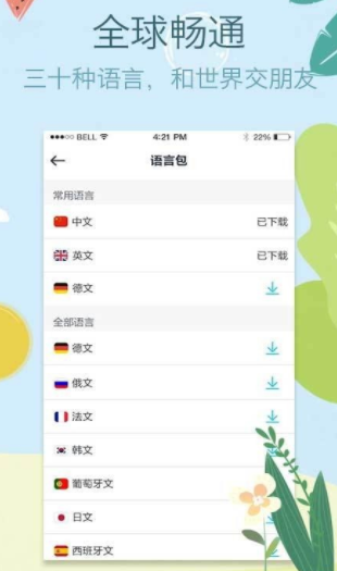 吱吱译  v2.6.1图1