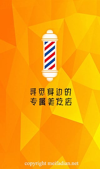 身边美发  v1.0.6图1