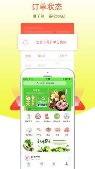 鲜动员  v3.0图2