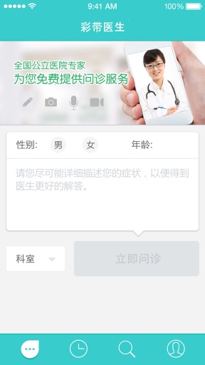 彩带医生  v2.4.3图2