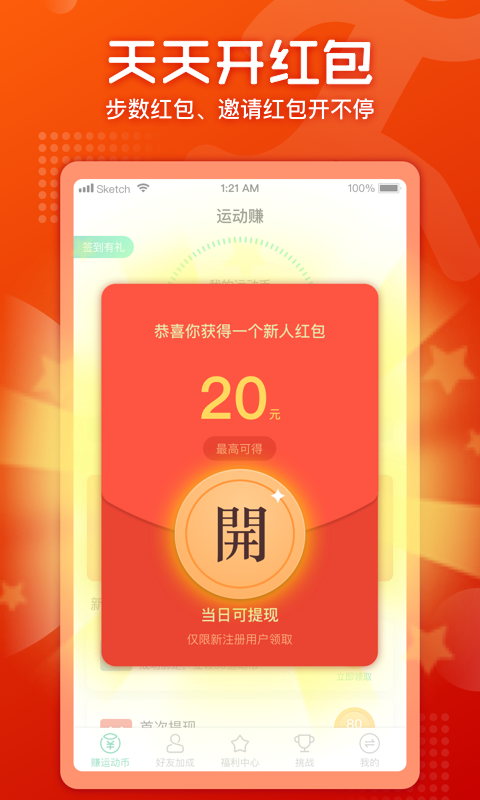 时时计步免费版  v3.42.03图3