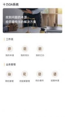 十立法律  v1.0.0图3