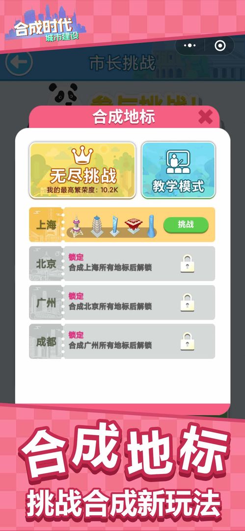 合成时代之城市建设  v1.1图2