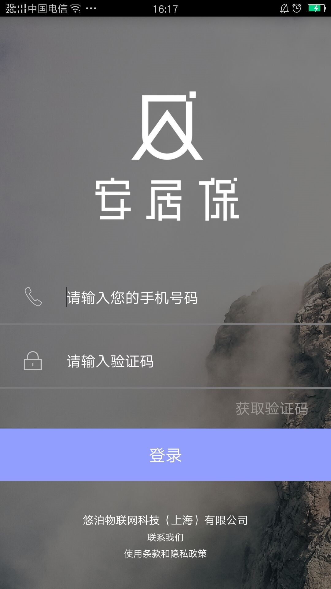 安居保  v2.1.3图3