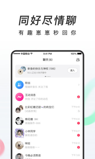 共鸣交友app