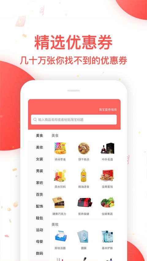 省钱大师app下载  v1.0图3