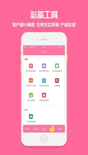 孕妇孕期必备  v3.4.8图2