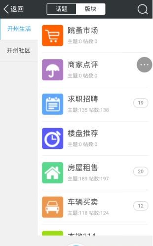 开州头条  v3.0图5