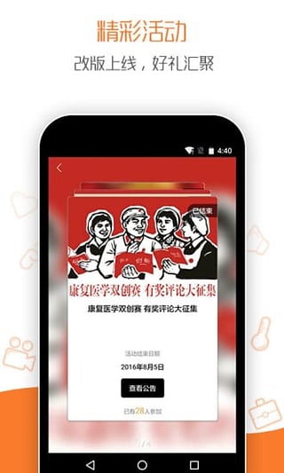 康复汇  v5.2图1