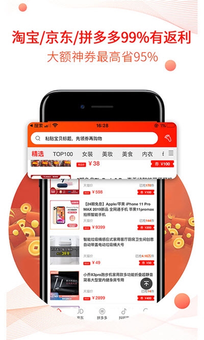 特价集市app  v7.1.103图1