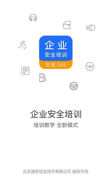 企业安全培训  v1.3.20图3