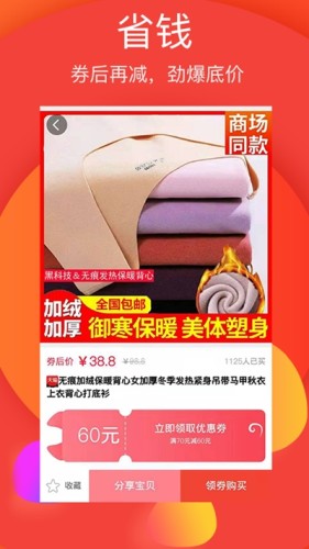 省钱帮手app  v1.0图2