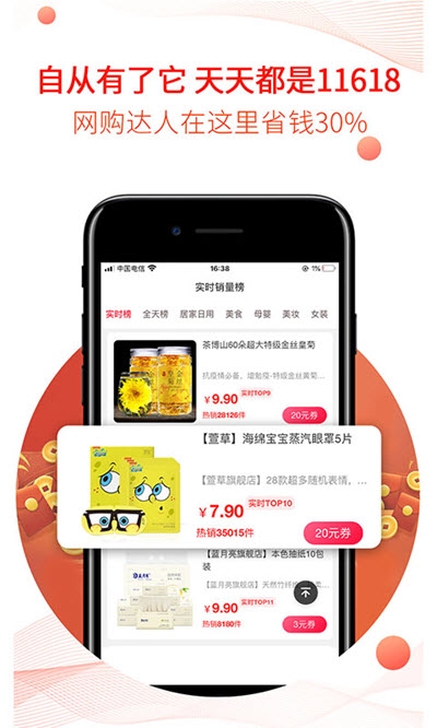 特价集市app