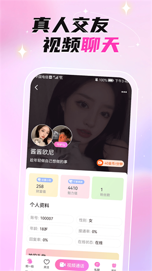 固聊视频聊天交友手机版  v1.0.0图3