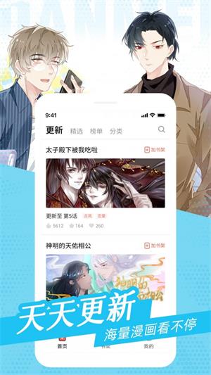 耽迷漫画2023  v1.0.0图2