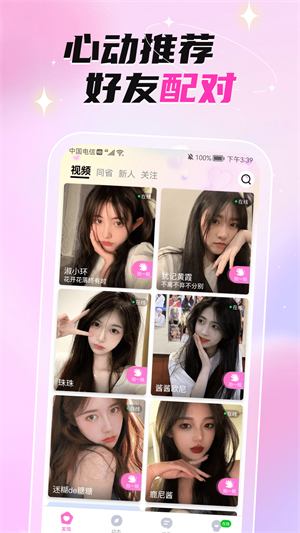 固聊视频聊天交友手机版  v1.0.0图4