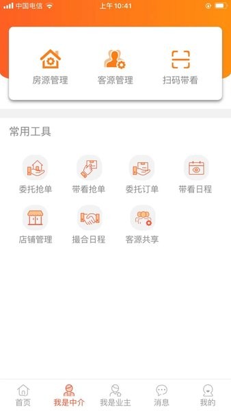 中房购  v1.0.18图3