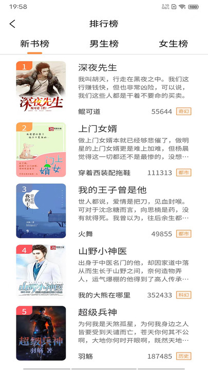 超品读书小说免费阅读下载  v1.4.9图2