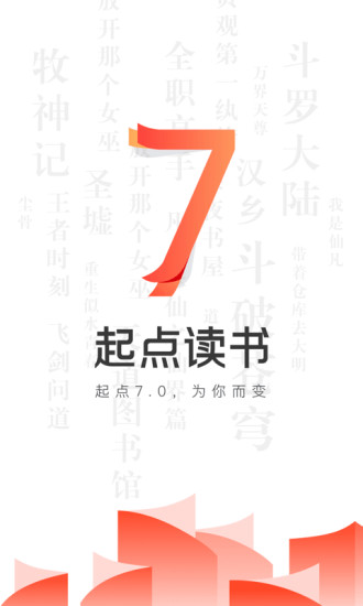 起点读书破解  v7.9.11图3