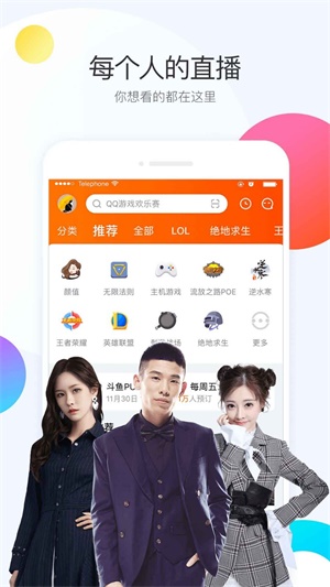 斗鱼apk下载  vv6.0.3图1