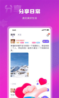 赴爱聊天  v3.1.0图1