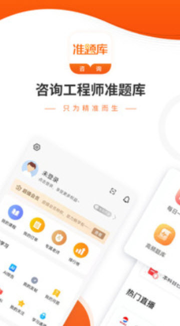 咨询工程师准题库  v4.87图2