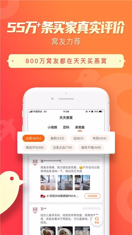 天天燕窝  v1.0.20图3