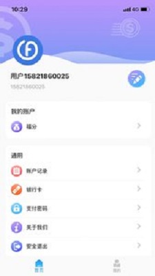 穗付通app