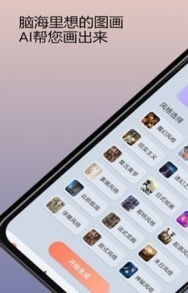 元禾Ai作画  v1.1.0图2