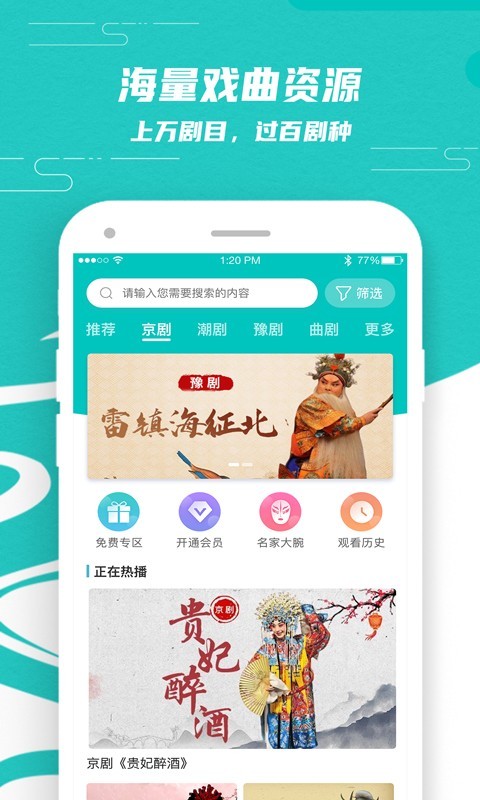 梨园行戏曲app手机破解版fdc  v1.3.0图1