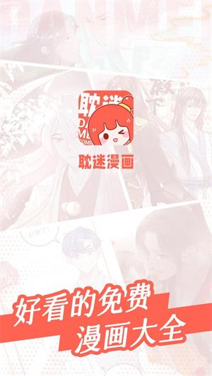 耽迷漫画2023  v1.0.0图1