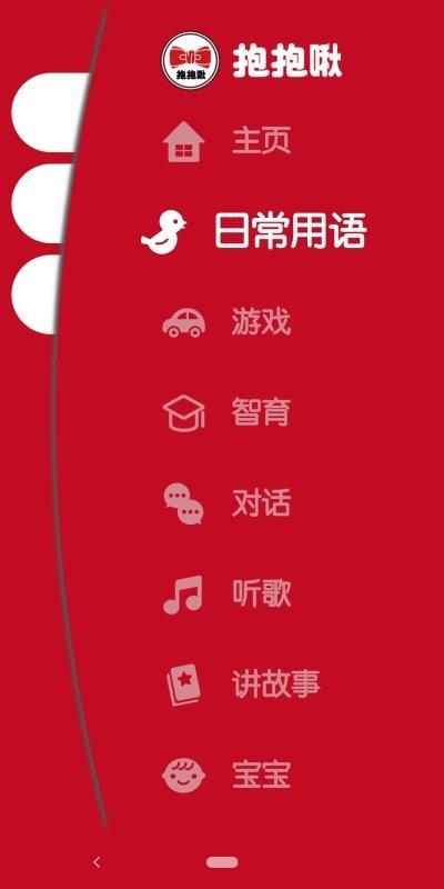 抱抱啾  v1.0图2