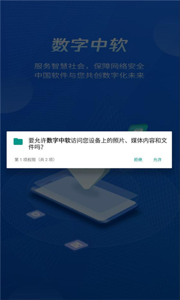 数字中软  v1.0.8图1