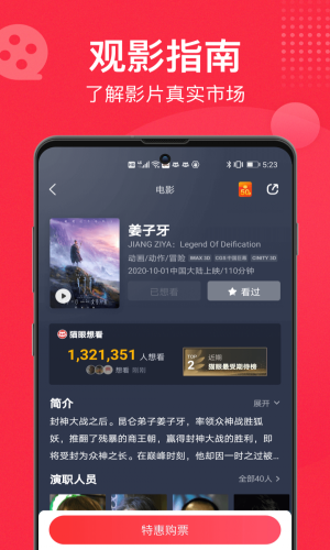 猫眼售票平台  v9.10.0图1