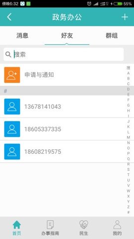 高青微政务  v2.4图1