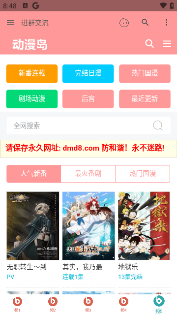 动漫盒子  v1.0.1.5图1