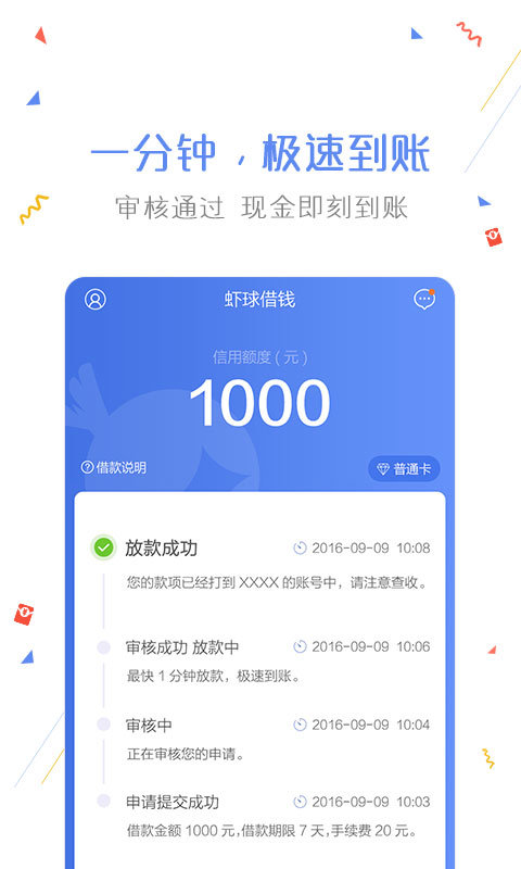 惠金贷2023  v1.2.0图3