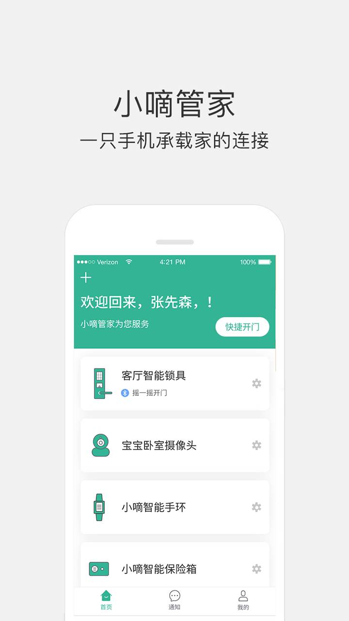 德施曼智能  v6.1.0图1