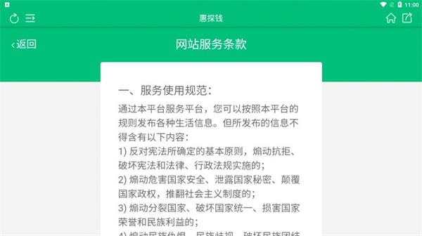 惠探钱  v1.0.0图2