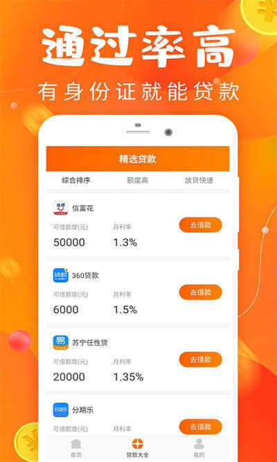 好享分期app下载  v2.5.4图3