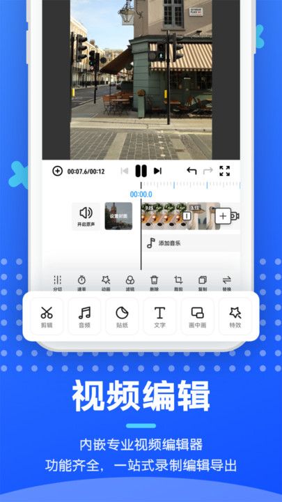 智能录屏剪辑工具  v1.1图3