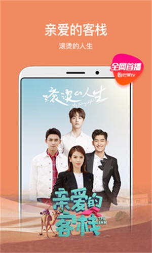 芒果tv直播新少年在线观看免费  v6.5.4图1