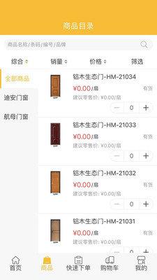 迪安门窗  v3.3.2.8图2