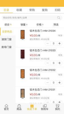 迪安门窗  v3.3.2.8图3