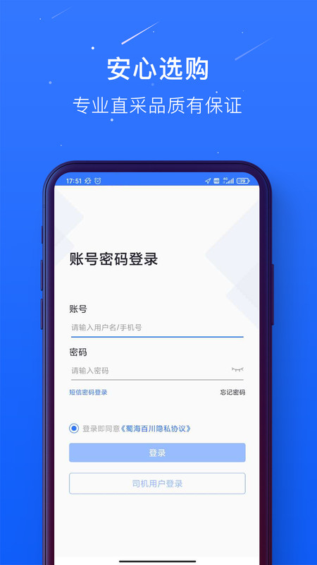 蜀海百川司机版  v1.0.21图2