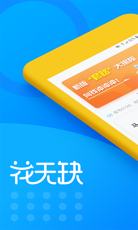 花无缺上班贷最新版  v5.3.0图1