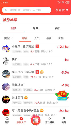 赏帮赚官网正规下载  v1.73图3