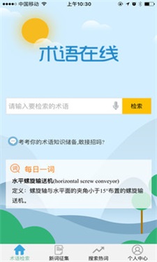 术语在线  v1.0图1